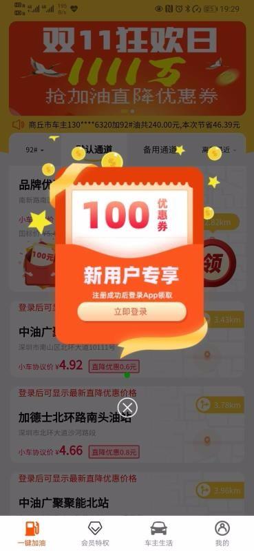 小车加油app下载,小车加油手机版