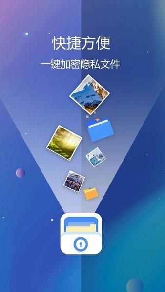 魅族私密保险箱软件(Private Safe)下载,privatesafe,隐私保护app,魅族app
