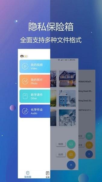 魅族私密保险箱软件(Private Safe)下载,privatesafe,隐私保护app,魅族app