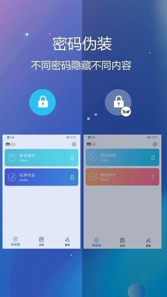 魅族私密保险箱软件(Private Safe)下载,privatesafe,隐私保护app,魅族app