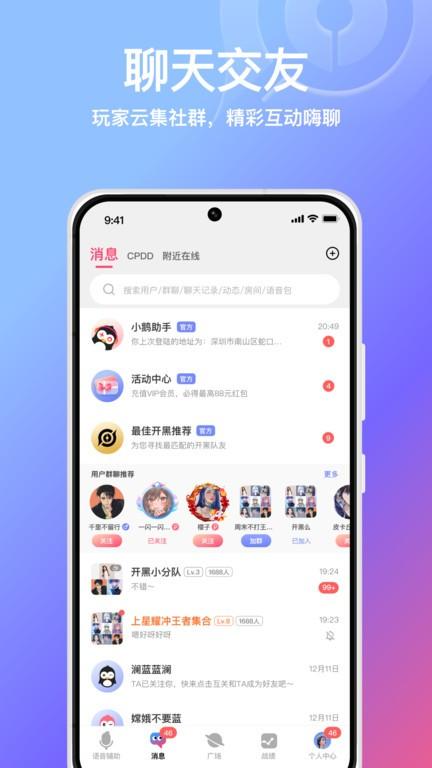 腾讯小鹅娱音官方版下载,小鹅娱音,游戏社交app,娱乐app