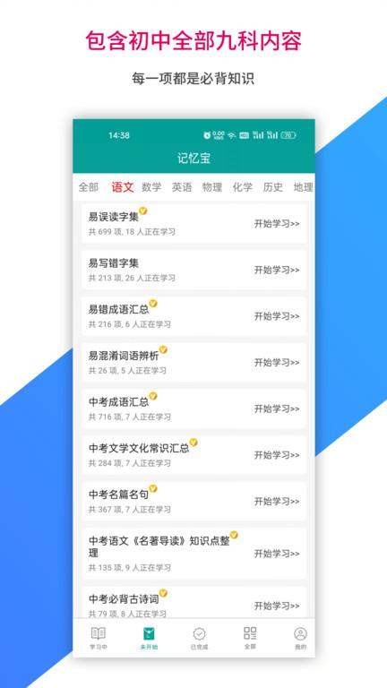 记忆宝APP下载,记忆宝,学习app,初中app