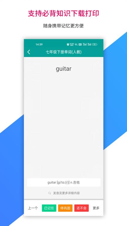 记忆宝APP下载,记忆宝,学习app,初中app