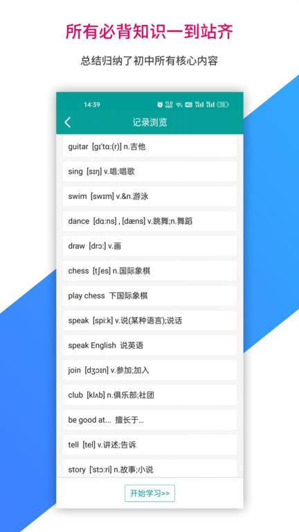 记忆宝APP下载,记忆宝,学习app,初中app