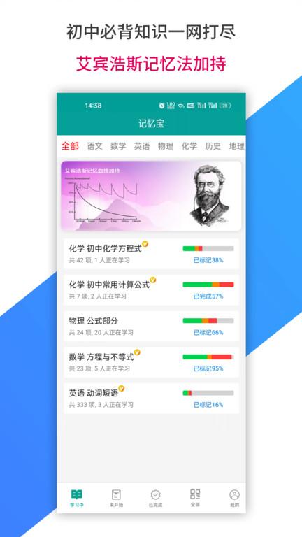 记忆宝APP下载,记忆宝,学习app,初中app