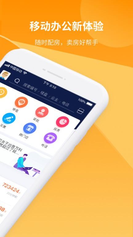 巧房中介系统下载