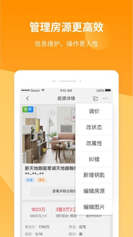 巧房中介系统下载
