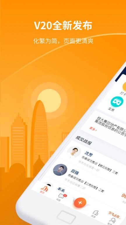 巧房中介系统下载