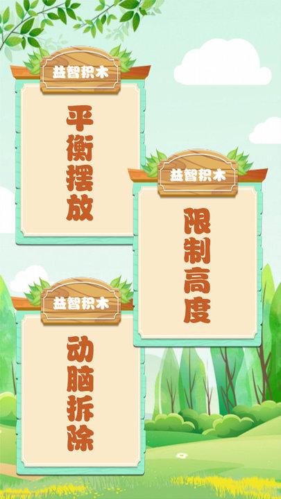 乖宝益智积木app下载,乖宝益智积木,儿童教育app