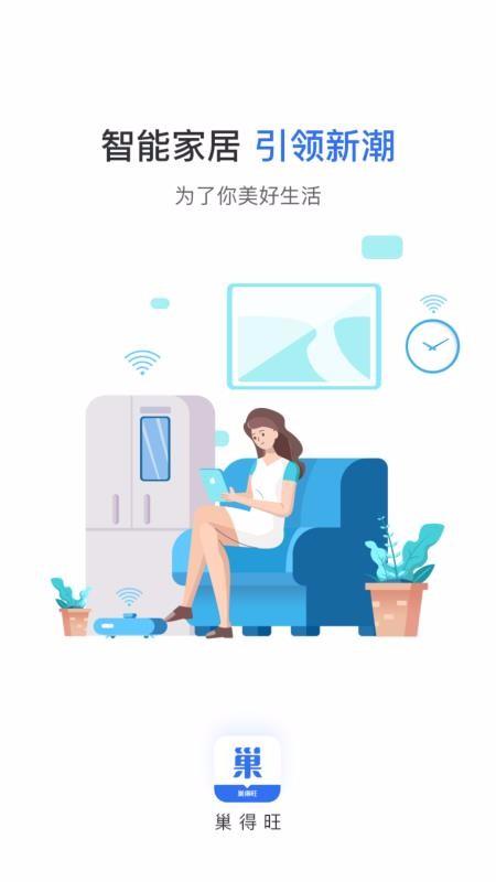 巢得旺app下载,巢得旺手机版