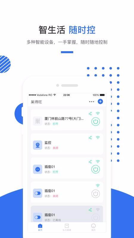 巢得旺app下载,巢得旺手机版