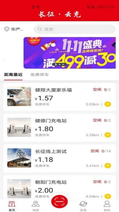 长征云充app下载,长征云充,生活app,实用app
