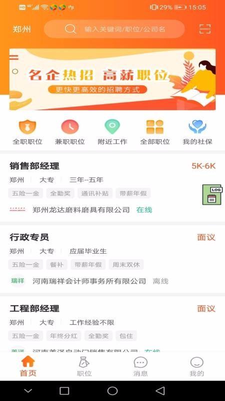 九博人才网app下载,九博人才网安卓版