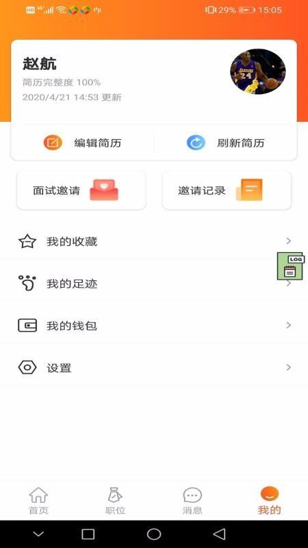 九博人才网app下载,九博人才网安卓版