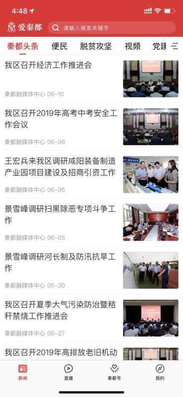 爱秦都app下载,爱秦都安卓版