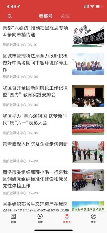 爱秦都app下载,爱秦都安卓版