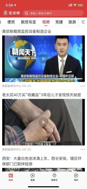 爱秦都app下载,爱秦都安卓版