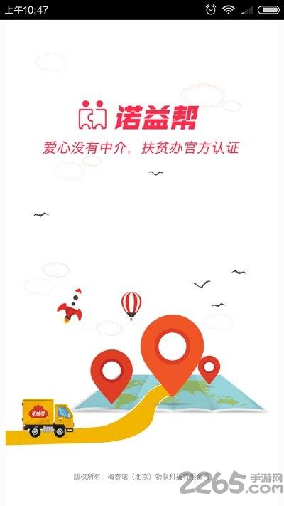 诺益帮app软件下载,诺益帮,公益app,慈善app,二手app