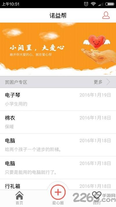诺益帮app软件下载,诺益帮,公益app,慈善app,二手app