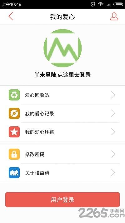 诺益帮app软件下载,诺益帮,公益app,慈善app,二手app
