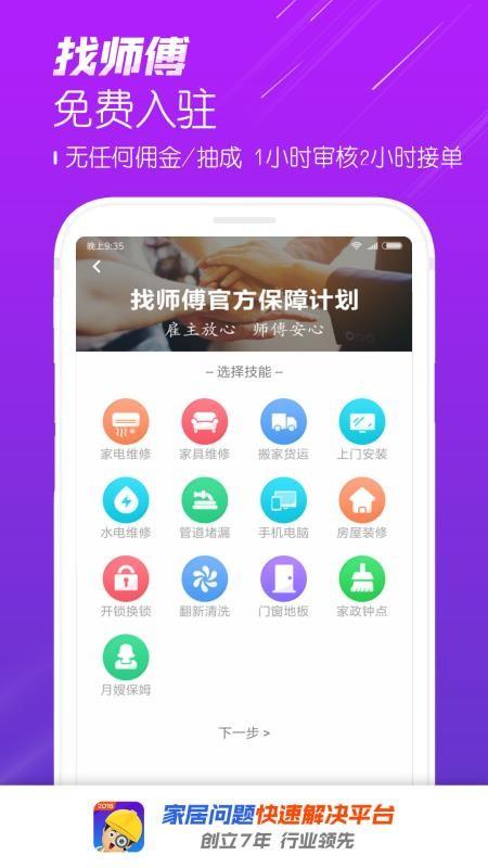找师傅app下载,找师傅安卓版