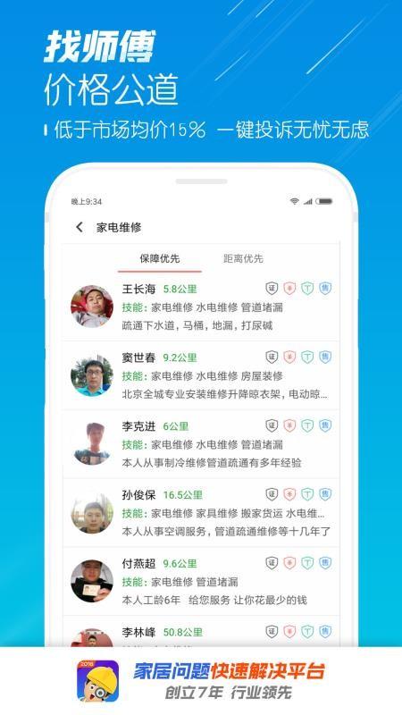 找师傅app下载,找师傅安卓版