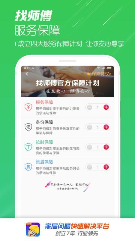 找师傅app下载,找师傅安卓版