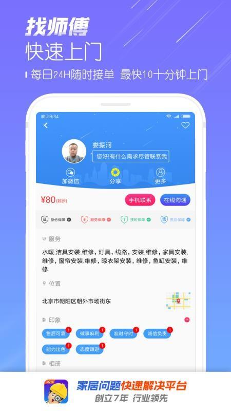 找师傅app下载,找师傅安卓版