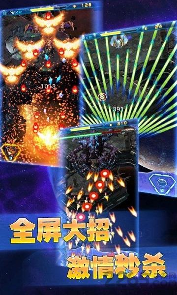 银河战机王官方下载,银河战机王,枪战游戏,射击游戏
