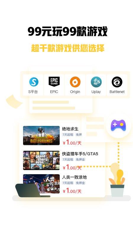 steam游戏特权app下载,steam游戏特权,游戏盒子,租号app