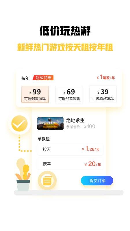steam游戏特权app下载,steam游戏特权,游戏盒子,租号app