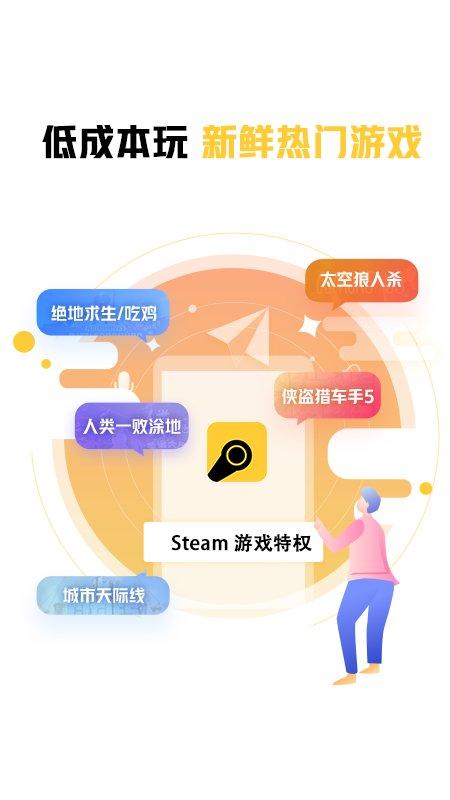 steam游戏特权app下载,steam游戏特权,游戏盒子,租号app