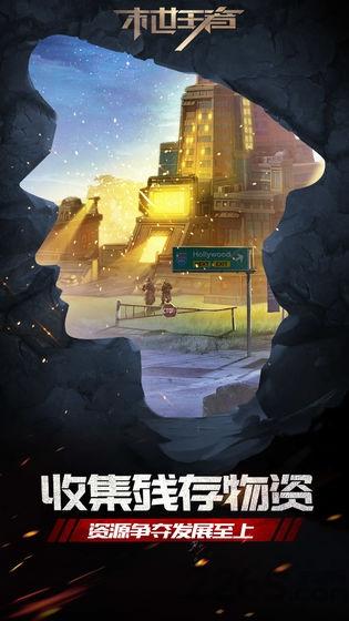 末世王者黄油版下载,末日手游,生存手游,末世王者