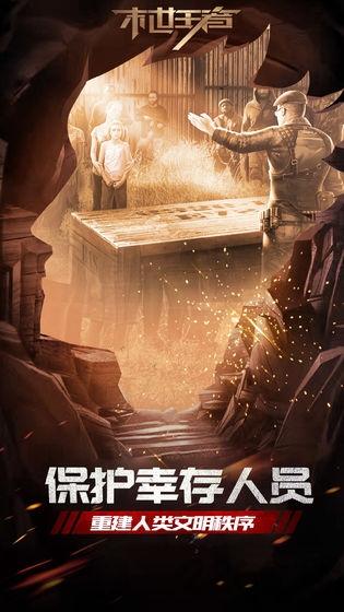 末世王者黄油版下载,末日手游,生存手游,末世王者