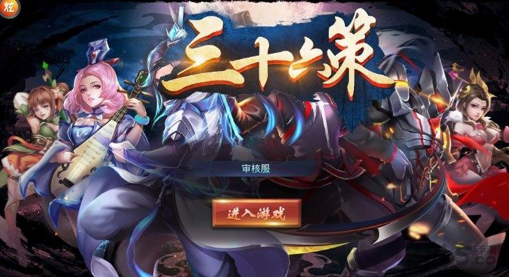 三十六策无限版破解版下载,三十六策,三国手游,q版手游