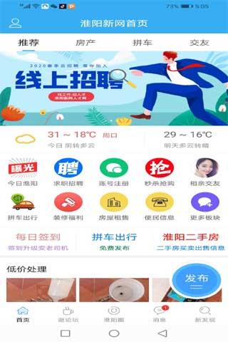 淮阳新网app下载,淮阳新网,便民app,同城app,淮阳app