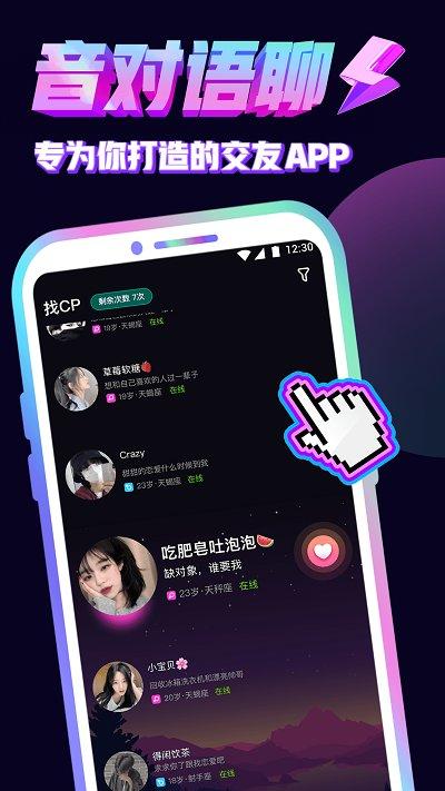 音对语聊最新版下载,语音app,音对语聊