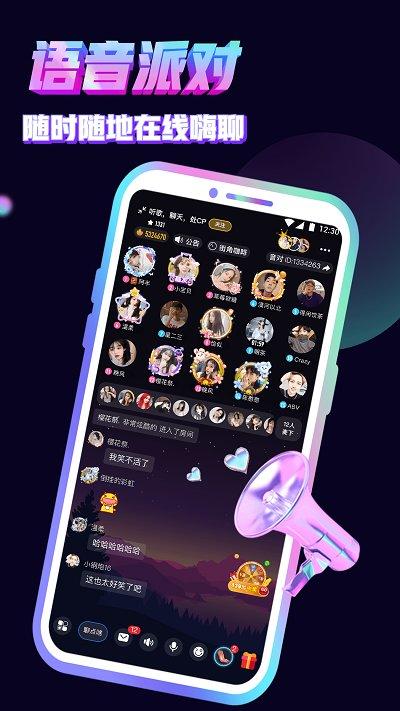 音对语聊最新版下载,语音app,音对语聊