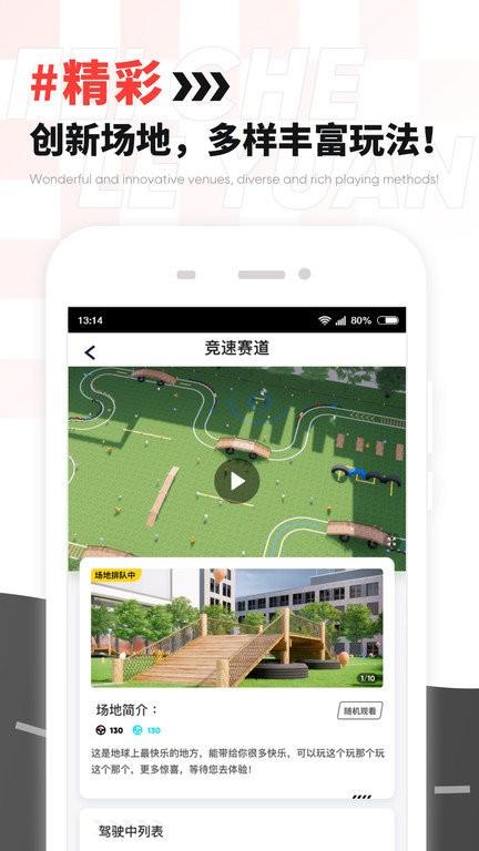 飞车乐园官方版下载,飞车乐园,遥控车app,vr赛车app