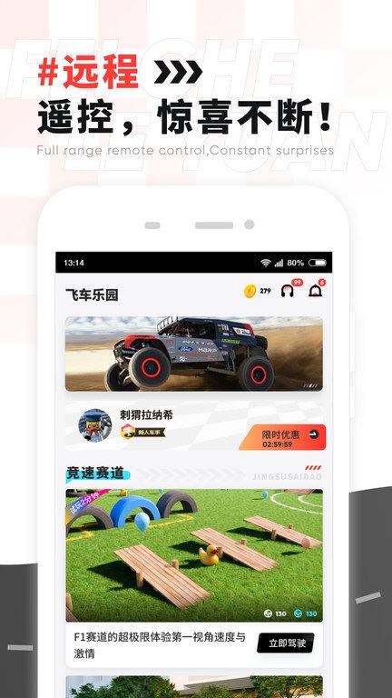 飞车乐园官方版下载,飞车乐园,遥控车app,vr赛车app