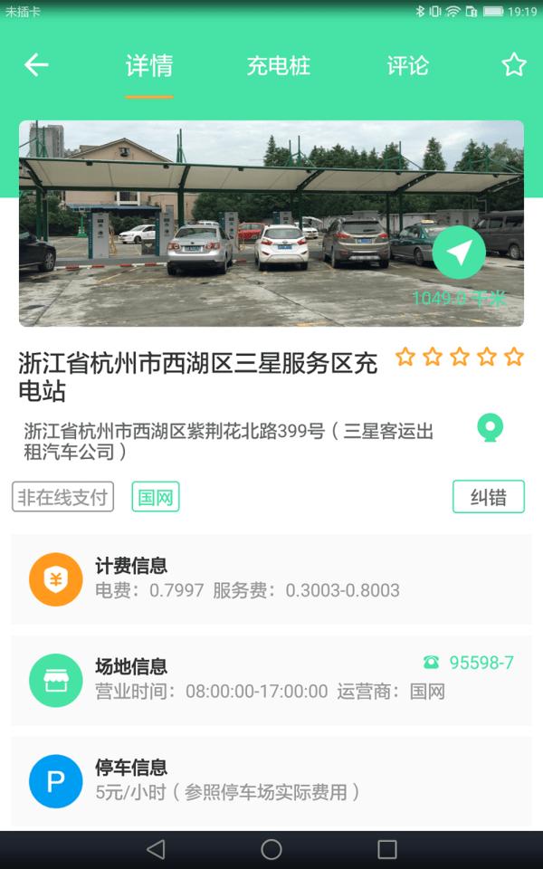 安培快充平台下载,安培快充,充电app,导航app