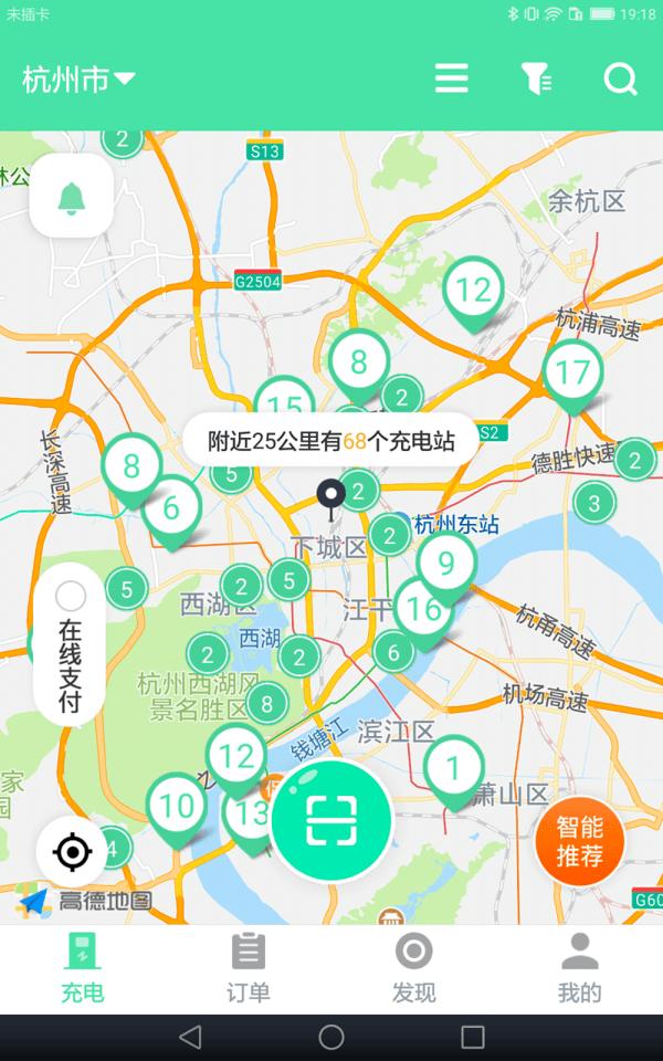 安培快充平台下载,安培快充,充电app,导航app