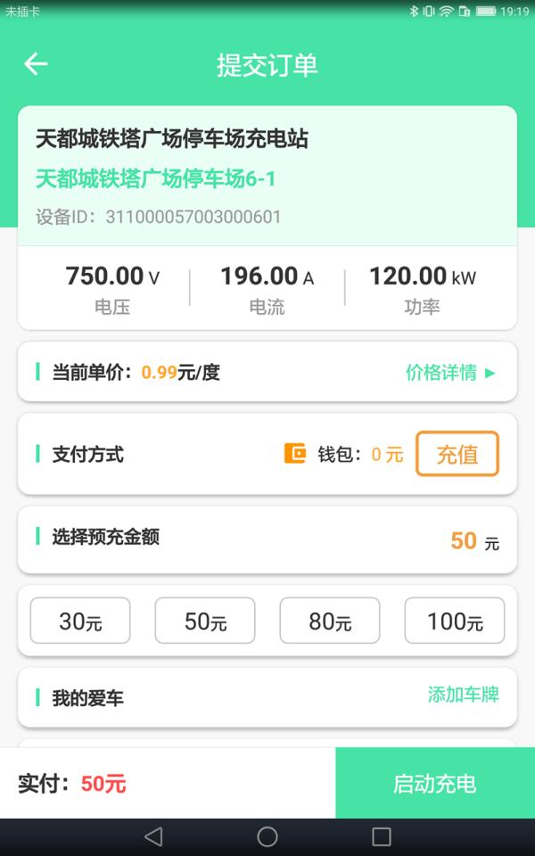 安培快充平台下载,安培快充,充电app,导航app