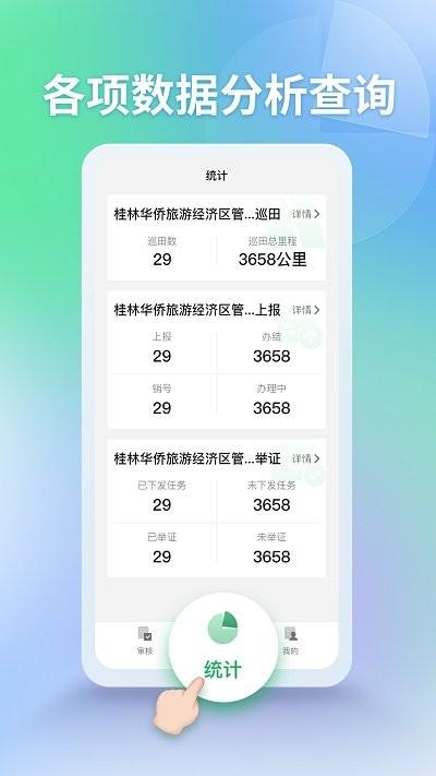 田长巡管理端app下载,田长巡管理端,办公app,管理app