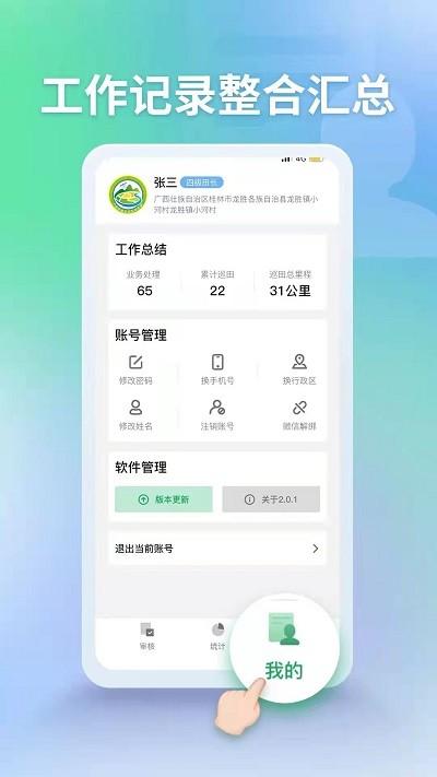 田长巡管理端app下载,田长巡管理端,办公app,管理app