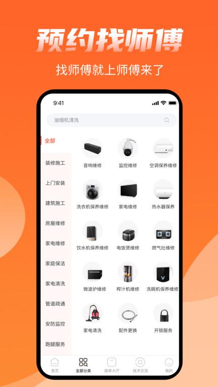师傅来了接单软件下载,师傅来了,上门app,生活服务app