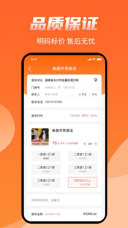 师傅来了接单软件下载,师傅来了,上门app,生活服务app