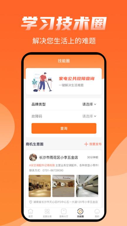 师傅来了接单软件下载,师傅来了,上门app,生活服务app