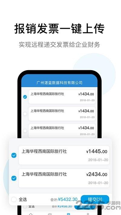 票税宝云票夹app下载,票税宝云票夹,发票app
