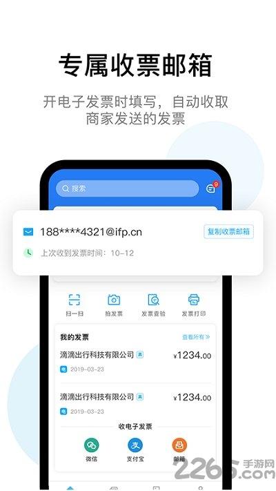 票税宝云票夹app下载,票税宝云票夹,发票app